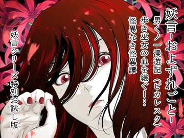 妖言—特装版— [柿助&榊音]