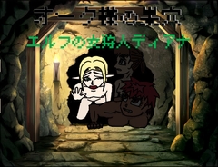 オーク様の巣穴 エルフの女狩人ディアナ編 [Team MS]