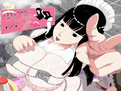 変態メイドと僕2 [Developing Person]