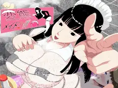 変態メイドと僕2
