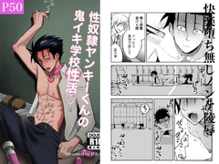 性奴○ヤンキーくんの鬼イキ学校性活♡ [二段階左折]