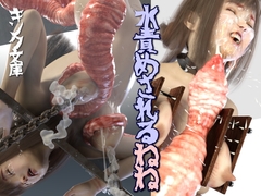 水責めされるねね [Kink Bunko]