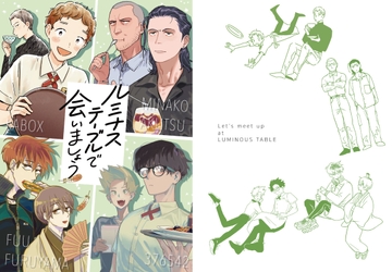 ルミナステーブルで会いましょう [RH]
