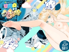 UMA(未確認生命体)の愛液うまぁ！！ [ぷ]