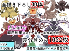 ポップなちびキャラモンスター素材集 [Torinka]