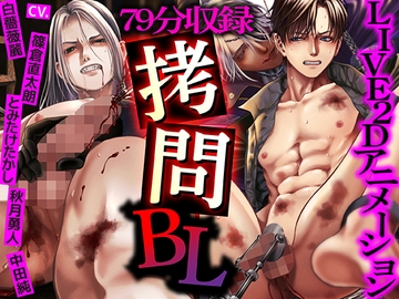 【79分収録】○問BL【LIVE2Dアニメーション】 [KZentertainment]