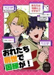 【韓国語版】おれたち前世で因縁が！ [Translators Unite]