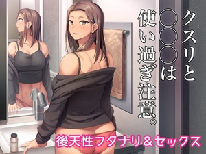 クスリと◯◯◯は使い過ぎ注意。 [シリコン自重]