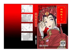 旗袍(チーパオ)姐さん [ts-complex2nd]