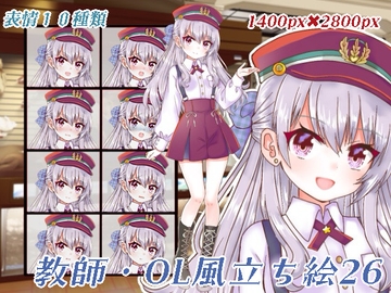 教師・OL風立ち絵26 [KUJIRAFUKUROU]