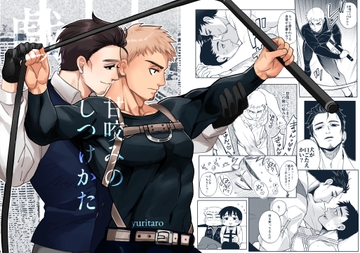 甘咬みのしつけかた 戯 [Casablanca]