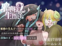 邪神様の生贄花嫁2〜邪悪の皇太子に囚われた花嫁が認識改変快楽調教の果てに深海の王の溺愛孕み妻になる話〜 [えちち活版印刷所]