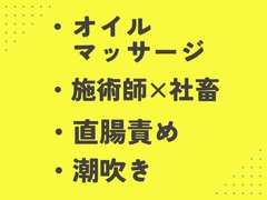 ガタイの良いお兄さんの肉バイブでおまんこのツボを揉み解される社畜 [あるぷす]