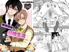 魔術師様との結婚生活 [えんがわ屋]