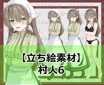 【立ち絵素材】村人6【裸差分あり】 [シェア・マテリアル]