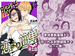 服従は恋より簡単 [可視外]