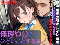 ア〇ちゃんに無理やり色々ひどいことする本 [AI暴君nERO]