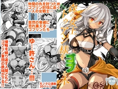 森の女王トゥアン様をゴブる本 [Type-3]