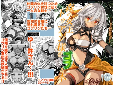 森の女王トゥアン様をゴブる本 [Type-3]