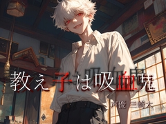 今夜は特別な勉強をしようよ、先生。僕とふたりきりで。 [Studio M.H.]