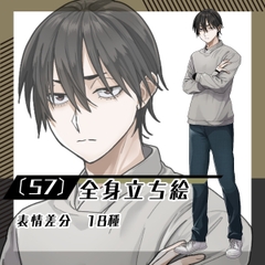 【立ち絵素材57】08衣装差分・私服男性(全身) [素材屋まるお]