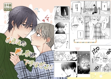 おまえの隠し事は下手すぎる！ [よく転ぶ]