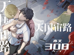 天国宙路 [佐古とーる]