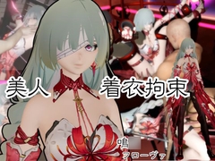 【動画2本】鳴○からフローヴァ登場！拘束調教されたり、SMショーに出される調教動画パック [Parallel]