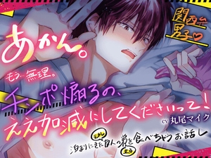 【繁体中文版】関西弁男子♡泊まりにきた友人(元カレ)の弟(童貞)を食べちゃうお話し♡あかんっ！もう…無理。チンポ煽るの、ええ加減にしてくださいって！ [みんなで翻訳]