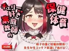 【2025/10/10配信Live2Dアーカイブ動画/ASMR】チェリー好き家庭教師の保健体育～精子の量と妊娠の関係♡～先生が生エッチで実演してあげる♡【摘木さくら】