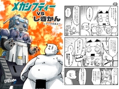 メカシフティーvsしきかん～アーク大炎上～ [うぇるきゃ]
