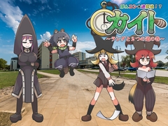 ぽんコン迷探偵！?カイト [マルメワークス]