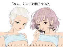 【二面性フェチ】「僕」の最終進化論(Before/After)暁 凪 & 澪 [A.Ootori]