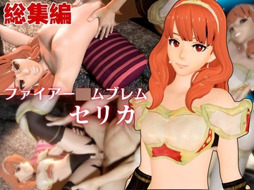 【総集編】F〇からセリカが登場！画面の向こうから貴方を襲う夢のような脅威の動画5本パック [Parallel]