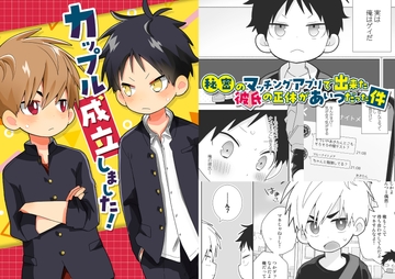 カップル成立しました！ [なちたま]