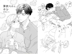 芽衣くんとおじ [Mogetama]