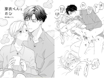 芽衣くんとおじ [もげたま]