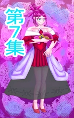 第7集悪役令嬢ものの主人公、彼女の専属執事だった [イレイザー]