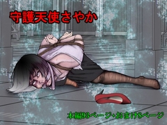 守護天使さやか [i-Rain]