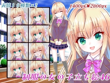 制服の女の子立ち絵46 [くじら梟]