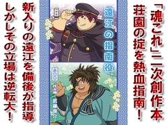 遠江の指南役 [Kando Batsugun!!]