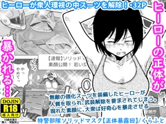 特警部隊ソリッドマスク【正体暴露回】 [ギャラリークラフト]