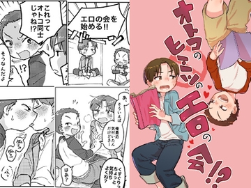 オトコのヒミツのエロの会！? [皮と白身]