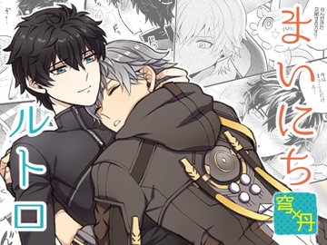 まいにちルトロ [Hatonic]