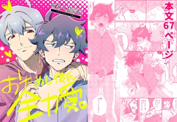 おためし彼氏、全力愛。 [honi]