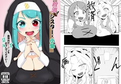 救済！シスター・小傘 -貴方の罪を懺悔してください- [ごたさんのエンタイトルツーベース]