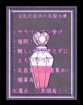 淫乱化症状の克服治療 [vivaviva]