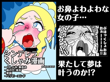 シンデレラくしゃみ漫画 [カプリット球]