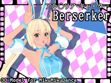 F〇O アル〇リア・キャ〇ター(バーサーカー)第二再臨ver. MMD用3Dモデルデータ [レエザアモデルズ]