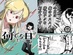 何でもない日2 [hokuu]